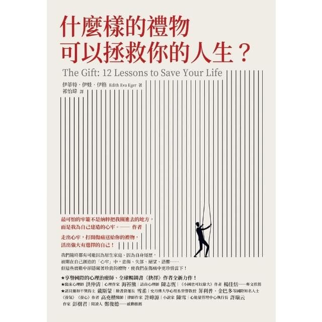 【momoBOOK】什麼樣的禮物可以拯救你的人生？(電子書)