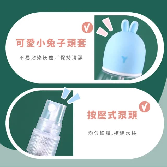 【旅行必備】ins可愛卡通小兔噴霧瓶2入(分裝瓶 噴瓶 保養品 按壓瓶 酒精瓶 塑膠瓶 空壓瓶 保濕瓶 出國)