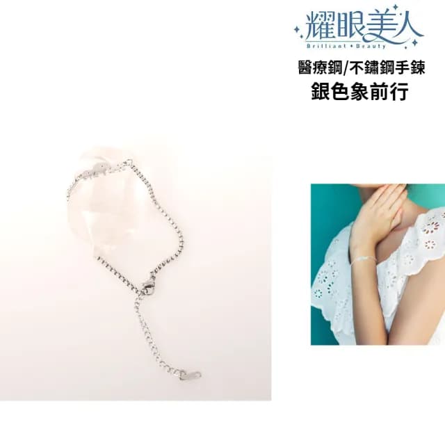 【耀眼美人】銀色象前行鈦閃耀/鈦鋼手鍊/手環一入(過爐款/手鍊/可碰水/雙11)
