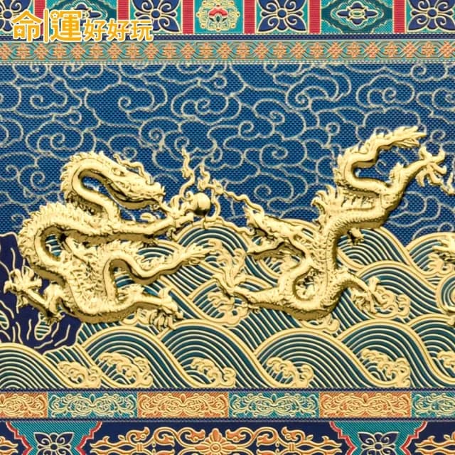 【命運好好玩】湯鎮瑋-安宅化煞 祥瑞龍氣 九龍鎮(客廳/玄關/招財開運/鎮宅護平安/入厝禮)