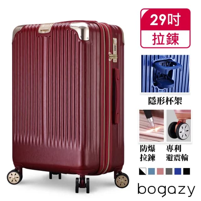 【Bogazy】極致亞鑽 29吋杯架款/防爆拉鍊/避震輪/海關鎖/可加大行李箱(多色任選)