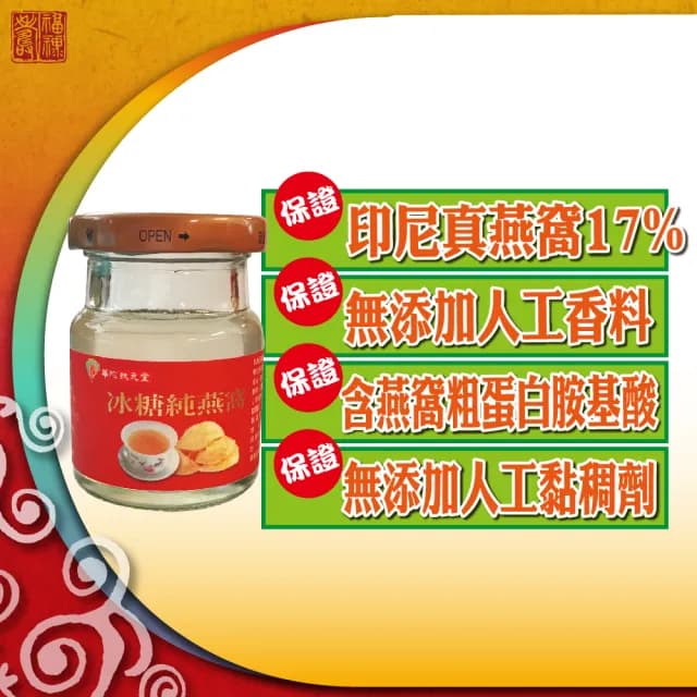 【華陀扶元堂】冰糖純燕窩禮盒6盒組(6瓶/盒-膠原蛋白/燕窩酸/年節禮盒/中秋禮盒/送禮)