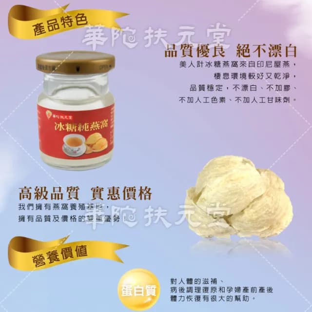 【華陀扶元堂】冰糖純燕窩禮盒6盒組(6瓶/盒-膠原蛋白/燕窩酸/年節禮盒/中秋禮盒/送禮)