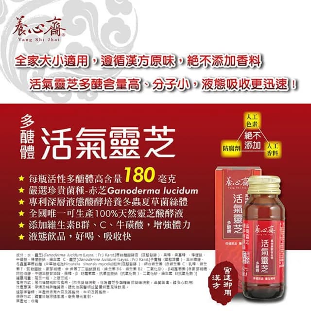 【養心齋】活氣靈芝多醣體-10入禮盒組(端午節禮盒 禮盒 送禮 過年禮盒 年節禮盒 長輩禮盒 孝親禮盒)