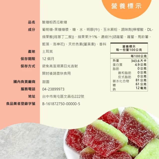 【甜園】酸糖粉西瓜軟糖120gX6包(造型軟糖 水果風味 軟糖 婚禮小物 派對 生日 禮物)