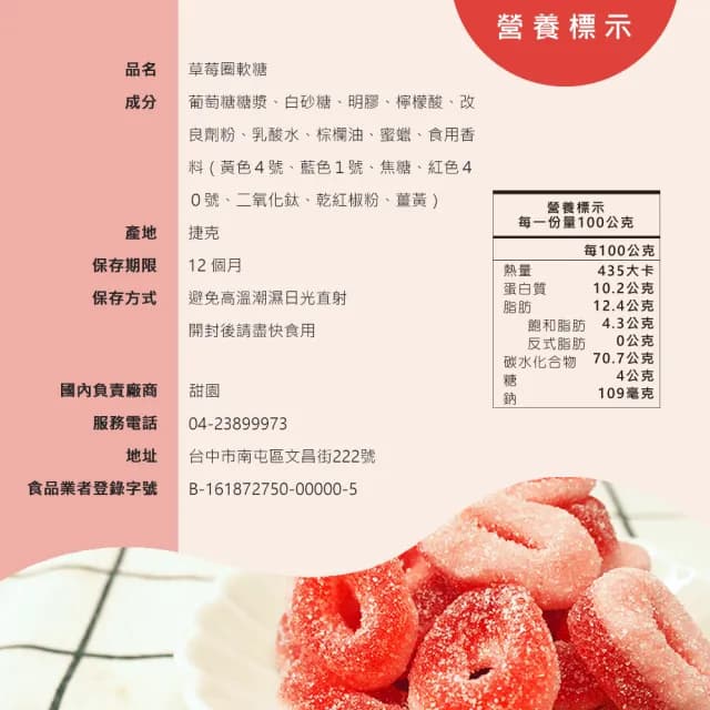 【甜園】草莓圈軟糖120gX6包(造型軟糖 水果風味 軟糖 婚禮小物 派對 生日 禮物)