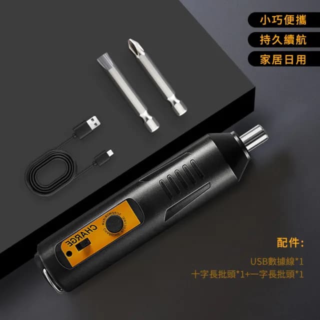【CHARGE】多功能電動螺絲起子套裝 家用充電式螺絲刀 迷你電動起子 小型電鑽工具組(88父親節禮物)