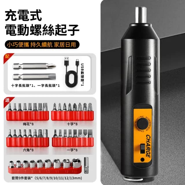 【CHARGE】多功能電動螺絲起子套裝 家用充電式螺絲刀 迷你電動起子 小型電鑽工具組(88父親節禮物)