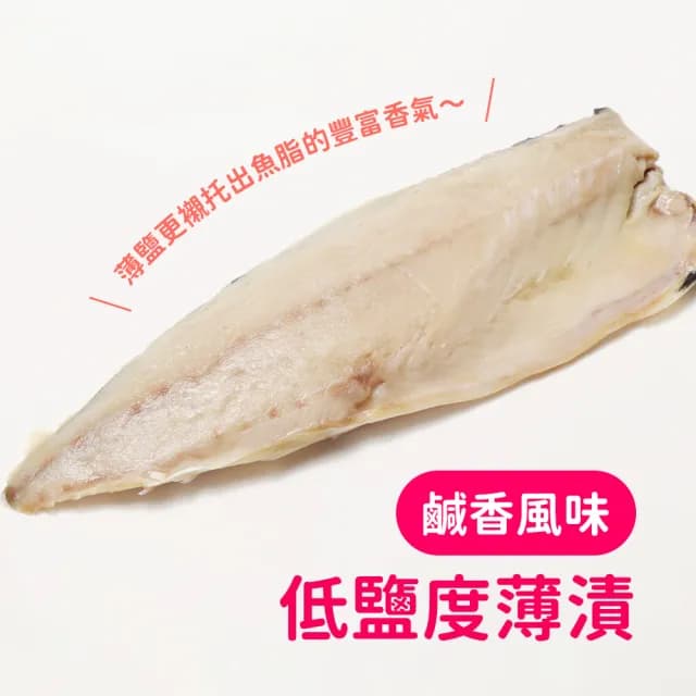 【Cococina】挪威-薄鹽鯖魚腹150g*10片組 中秋烤肉 燒烤(150g/片*10片)