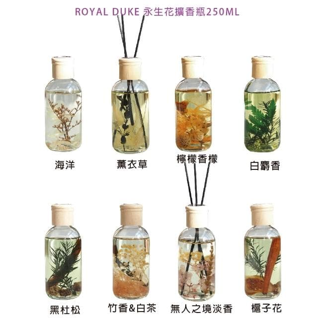 【Royal Duke】永生花擴香瓶250ML(永生花 擴香 香氛 香劑 室內芳香 香氛劑 禮物 禮品)