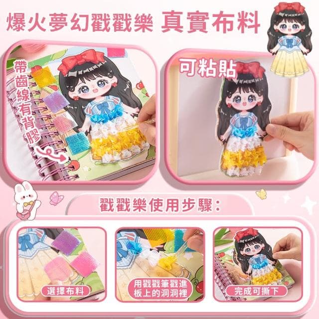 【QLZHS】六合一DIY手賬本 戳戳畫 百變換裝 水彩塗色本 益智玩具 安靜書(生日禮物/新年禮物/兒童節禮物)