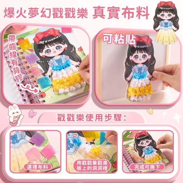 【QLZHS】六合一DIY手賬本 戳戳畫 百變換裝 水彩塗色本 益智玩具 安靜書(生日禮物/新年禮物/兒童節禮物)