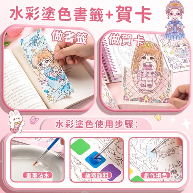 【QLZHS】六合一DIY手賬本 戳戳畫 百變換裝 水彩塗色本 益智玩具 安靜書(生日禮物/新年禮物/兒童節禮物)