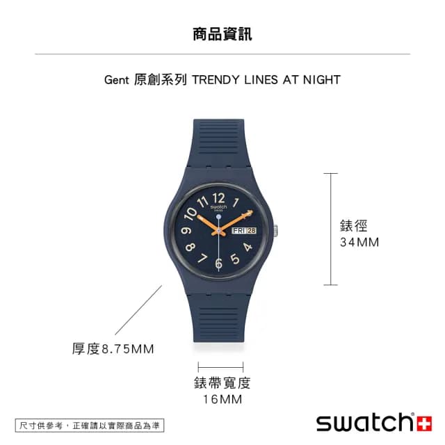【SWATCH】TRENDY LINES AT NIGHT 經典手錶/男錶/女錶/瑞士製造 SO28I700(34mm)