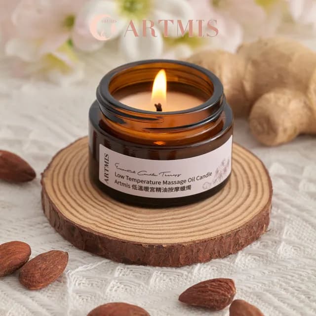 【ARTMIS】低溫暖宮精油蠟燭(按摩蠟燭 按摩精油 生理期不適 溫暖腹部 宮寒保暖)