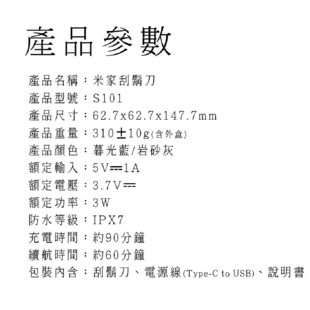 【小米】電動刮鬍刀 S101(米家電動刮鬍刀 小米刮鬍刀 電動刮鬍刀 米家刮鬍刀)