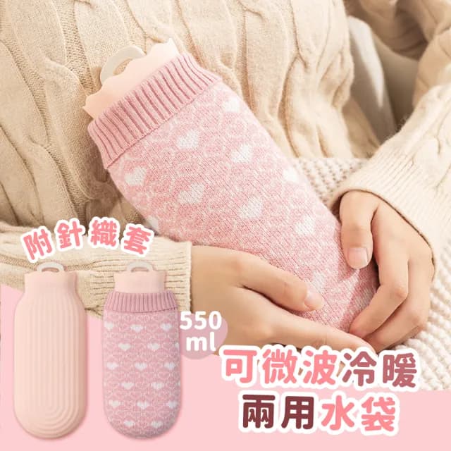 【冰熱敷】冷暖兩用水袋-附針織套(暖暖包 暖宮袋 熱水袋 暖手袋 保暖袋 生理期 女友禮物)