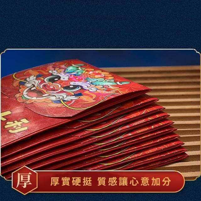 【1組6入 龍年十卡扇形紅包袋】小資紅包也霸氣(氣派 百元鈔好塞 過年 新年 恭喜發財 長輩 農曆 吉祥禮物)