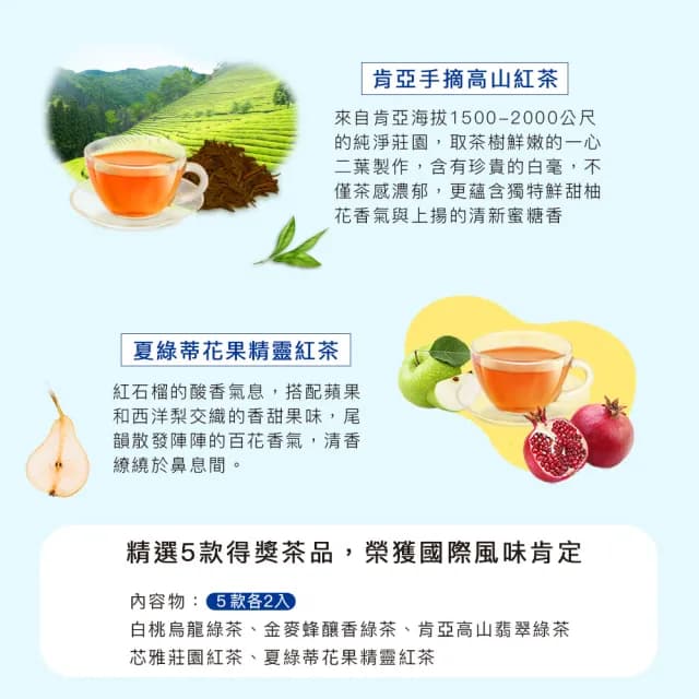 【High Tea 伂橙】精緻茶禮盒-國際得獎茶組合(5款風味各2入)