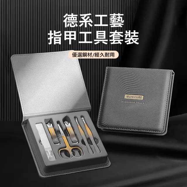 【Gabor】德係工藝不鏽鋼指甲剪套裝 6件組 交換禮物(指甲銼/鼻毛剪/挖耳勺/修甲美甲工具)