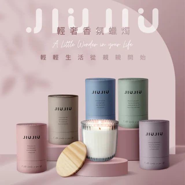 【JIUJIU 親親】輕奢香氛蠟燭110g
