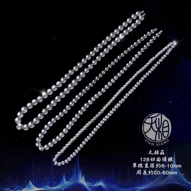 【天相】太赫茲128切面項鍊10m60cm(好運/禮盒/生日禮物/宇宙能量/送禮/個性/飾品/特降)