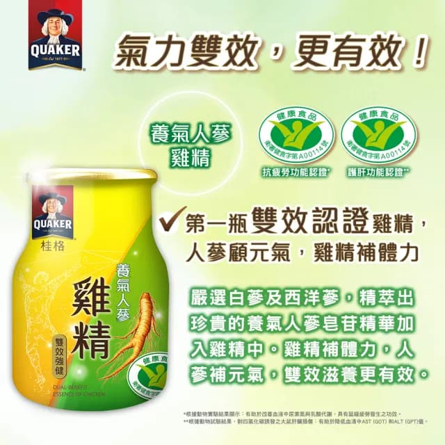 【桂格】養氣人蔘雞精禮盒68ml×8入×1盒(共8入 禮盒/送禮推薦)