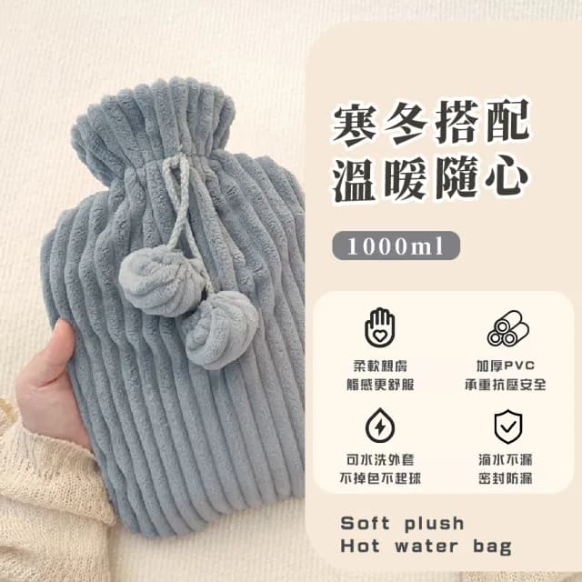 【球球袋】柔軟毛絨布套熱水袋1000ml(冷熱兩用 冰敷袋 暖手袋 運動冰敷 暖水袋 暖宮袋)