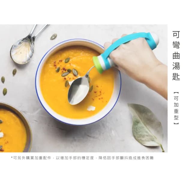 【OO生活輔具】可彎曲湯匙(輔助餐具 進食輔具)