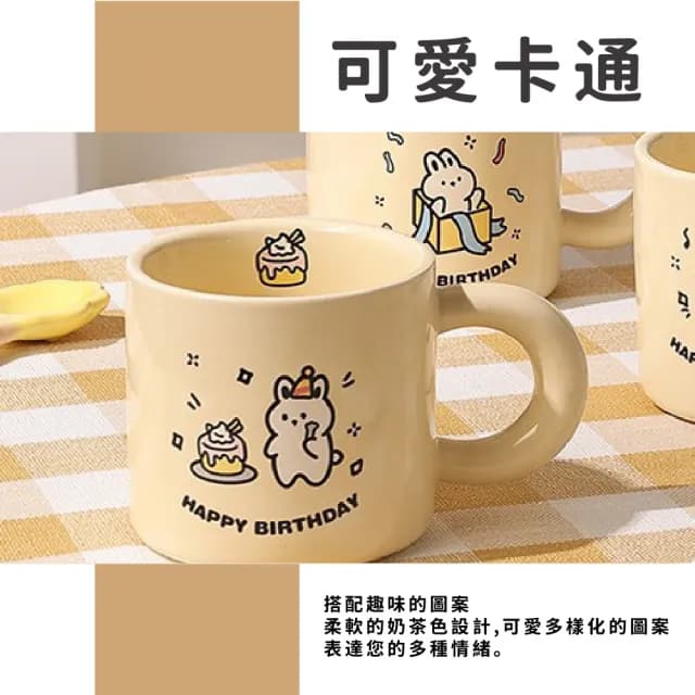 【耶耶小兔】奶白生日蛋糕小兔陶瓷馬克杯(可微波 咖啡杯 牛奶杯 水杯 茶杯 防滑 防燙 辦公室 交換禮物)