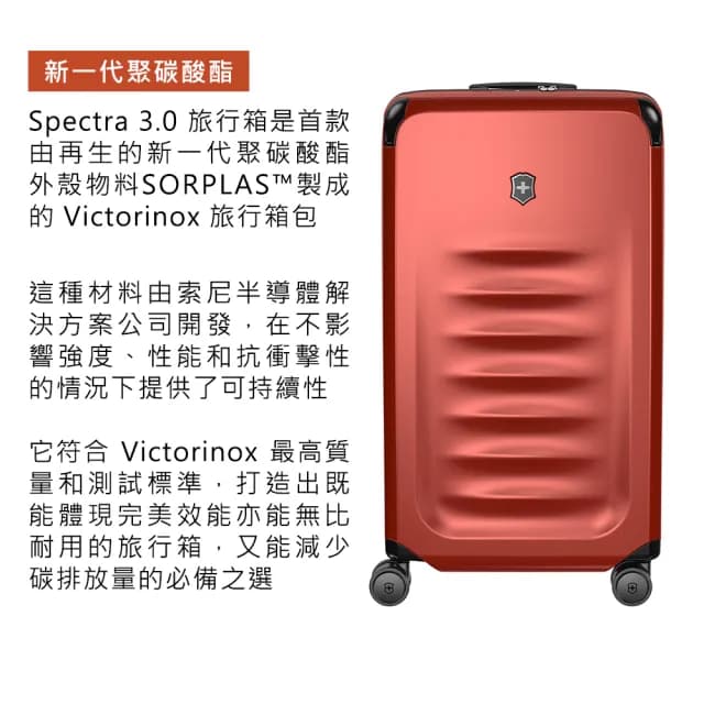 【VICTORINOX 瑞士維氏】Spectra 3.0Trunk 29吋行李箱-三色可選(送德國紅點尼龍鞋袋)