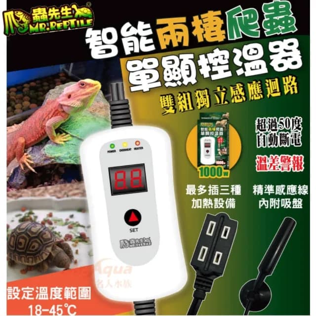 【爬蟲先生】智能兩棲爬蟲單顯控制器 1000W/寵物專用燈泡控溫器(需另配合各式加熱墊加溫石等使用100S)