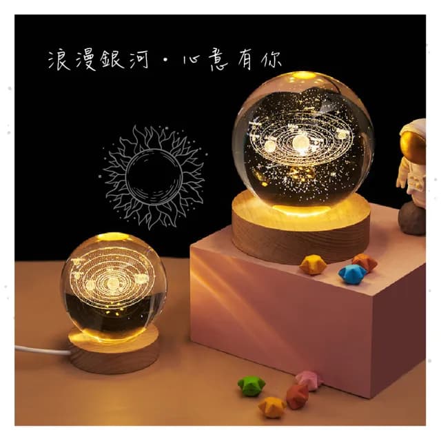 【送禮首選】3D木質發光底座太陽系水晶球(USB氣氛燈 星空燈 電競氣氛燈 led小夜燈 紀念 居家擺飾 生日禮物)