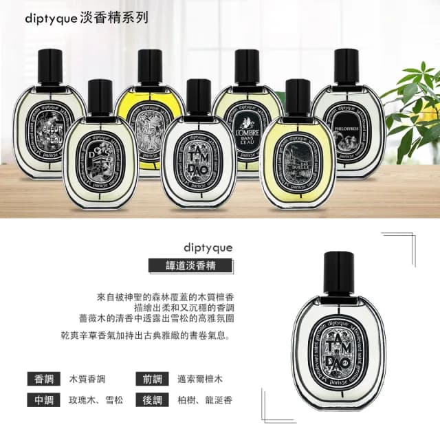 【Diptyque】淡香精 75ml(多款任選-國際航空版)