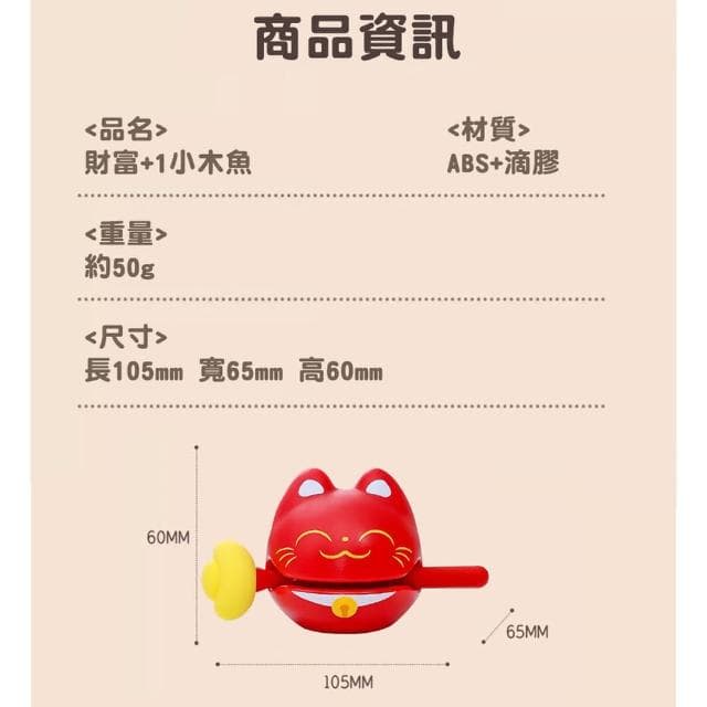 【bebehome】可愛招財貓小木魚(辦公室靜心療癒解壓小物/搞怪小禮物潮玩具)