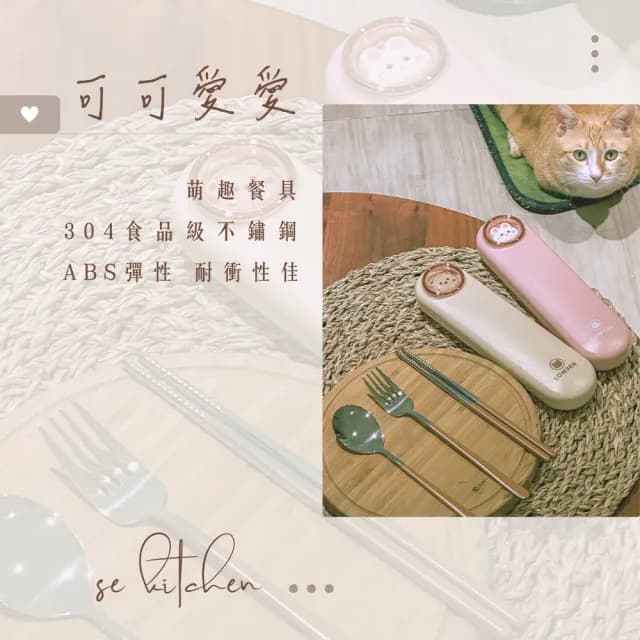 【瑞典廚房】環保餐具 便攜式餐具 可愛 熊 兔 叉子 筷子 湯匙 奶茶色(304不鏽鋼 三件組)
