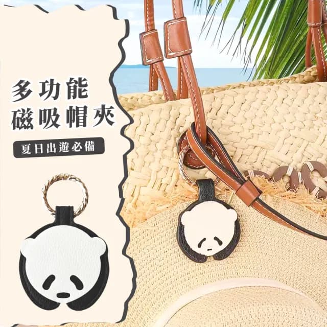 【貓夾子】情人節禮物 可愛熊貓皮革磁吸帽夾(造型 多功能 口罩 旅行 外出 萬用 衣帽 收納 無痕)