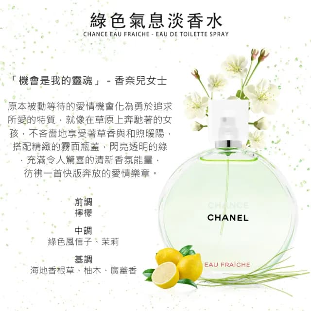 【CHANEL 香奈兒】CHANCE系列淡香水50ml 多款任選(平行輸入_粉紅甜蜜/橙光輕舞/綠色氣息/黃色邂逅)