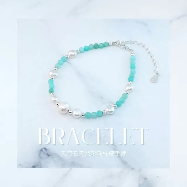 【GIUMKA】手鍊．天河石．珍珠｜擁抱希望(情人節禮物)
