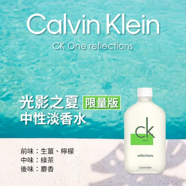 【Calvin Klein 凱文克萊】CK One 光影之夏限量版中性淡香水100ml(專櫃公司貨)