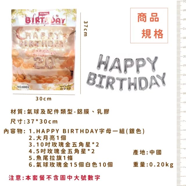 【氣球王國】玫瑰金生日派對套餐氣球組(生日佈置 派對 告白求婚 周歲慶生 畢業 紀念日 布置)