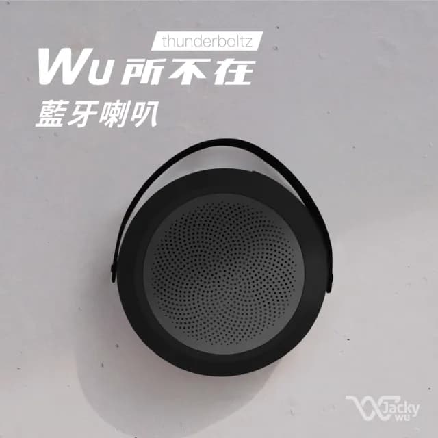 【Jacky Wu】Wu所不在藍牙喇叭-秘境黑