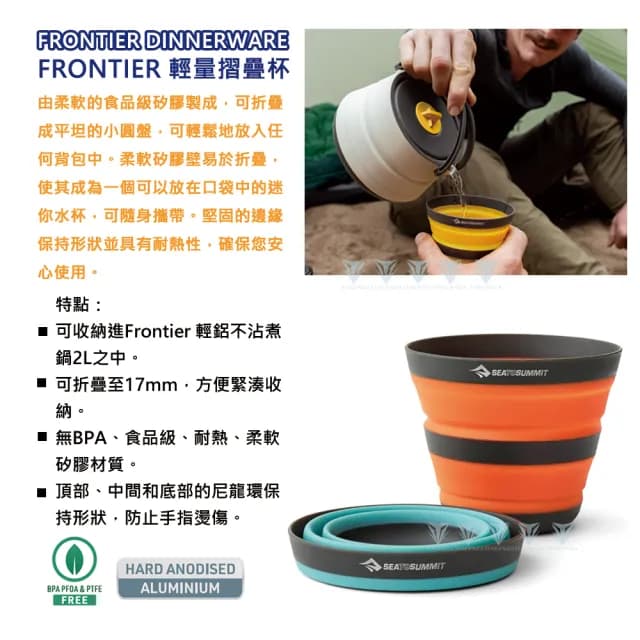 【SEA TO SUMMIT】Frontier 輕量折疊杯(野炊/餐具/杯子 /輕巧/飲水)