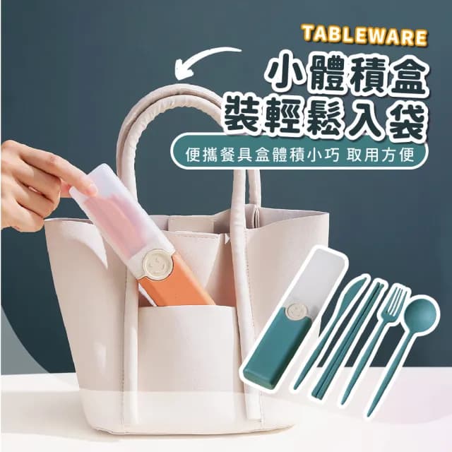【餐具王】小麥秸稈餐具4件套-附收納盒(露營 叉子 牛排刀 筷子 環保餐具 勺子 兒童餐具 露營 環保餐具)