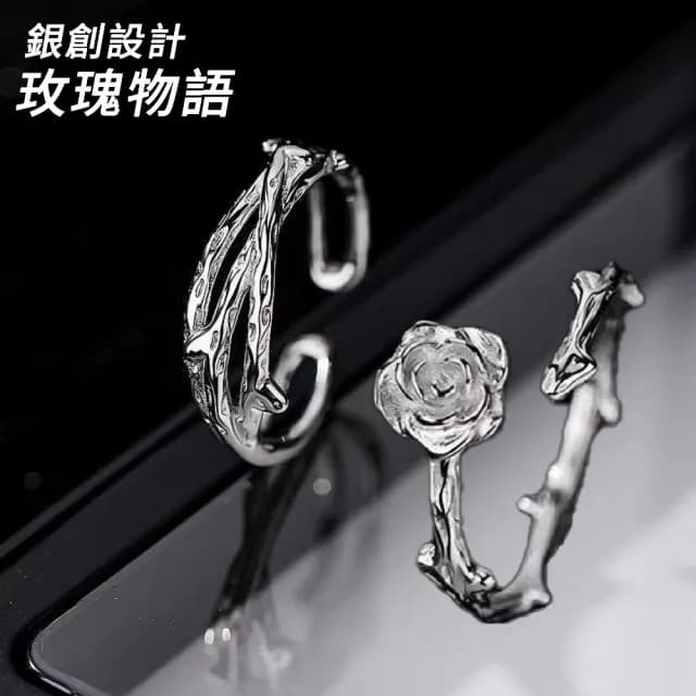 【銀創設計】玫瑰物語情侶戒指一對贈精美盒裝(聖誕節/情人節/生日禮物)