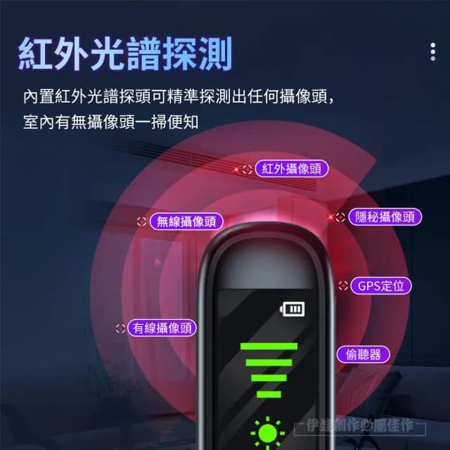 【伊德萊斯】信號探測器 EC-18 反偷拍偵測器(防偷拍 防定位 信號探測 反監控 針孔偵測 防止竊聽 交換禮物)