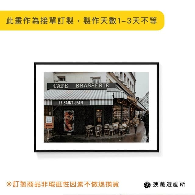 【菠蘿選畫所】漫步巴黎咖啡館 -70x100cm(攝影咖啡裝飾掛畫/咖啡店裝飾/廚房掛畫/開店送禮)