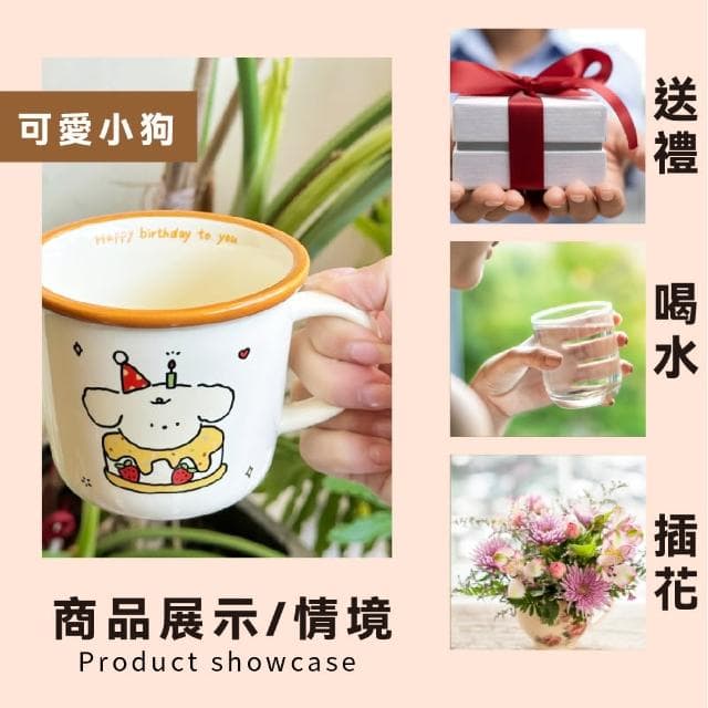【可愛杯杯】創意生日蛋糕小狗陶瓷馬克杯(可微波 造型 水杯 咖啡杯 牛奶杯 茶杯 防滑 辦公室 交換禮物)