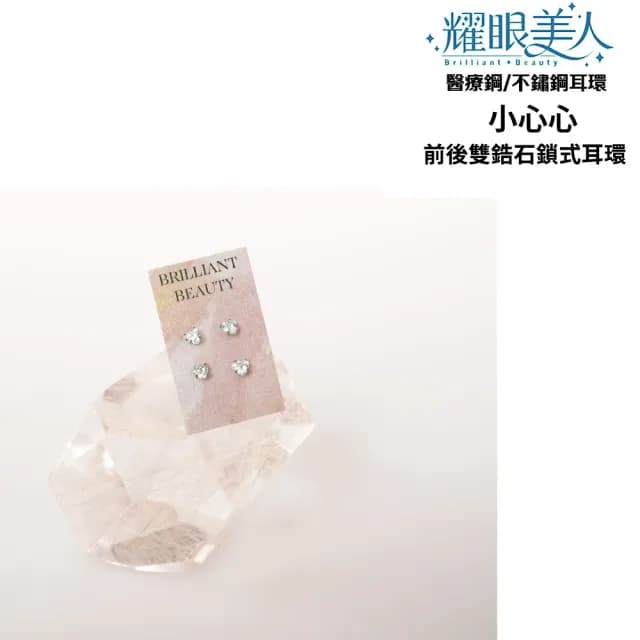 【耀眼美人】閃耀銀色小心心雙鋯石鑽鈦閃耀不銹鋼耳環兩組入(好運節/造型美容美感品味)