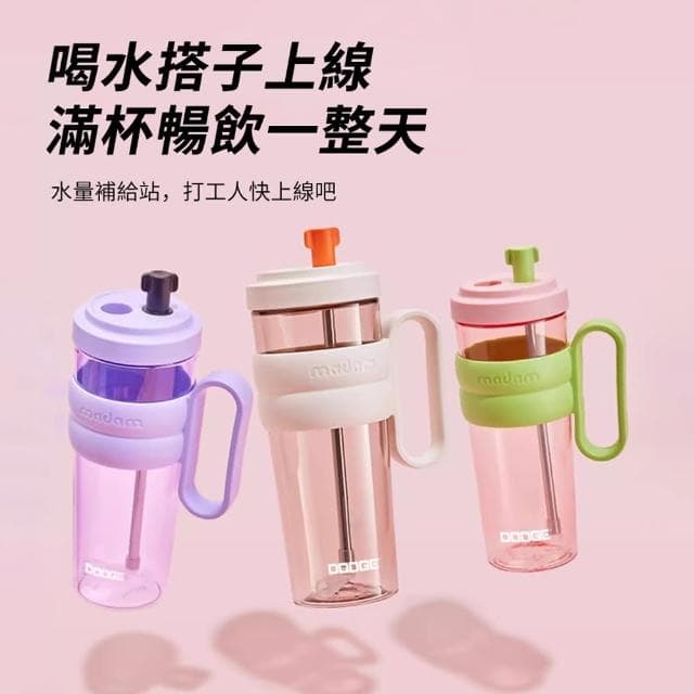 【Dodge 道奇】撞色拼接桌面吸管水杯 Tritan材質大容量水壺 高顏值奶茶杯 附獨立花茶球 900ml(母親節禮物)